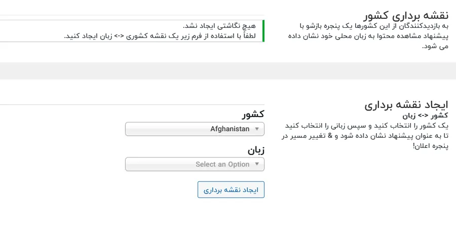 تنظیمات اولیه افزونه ریدایرکت