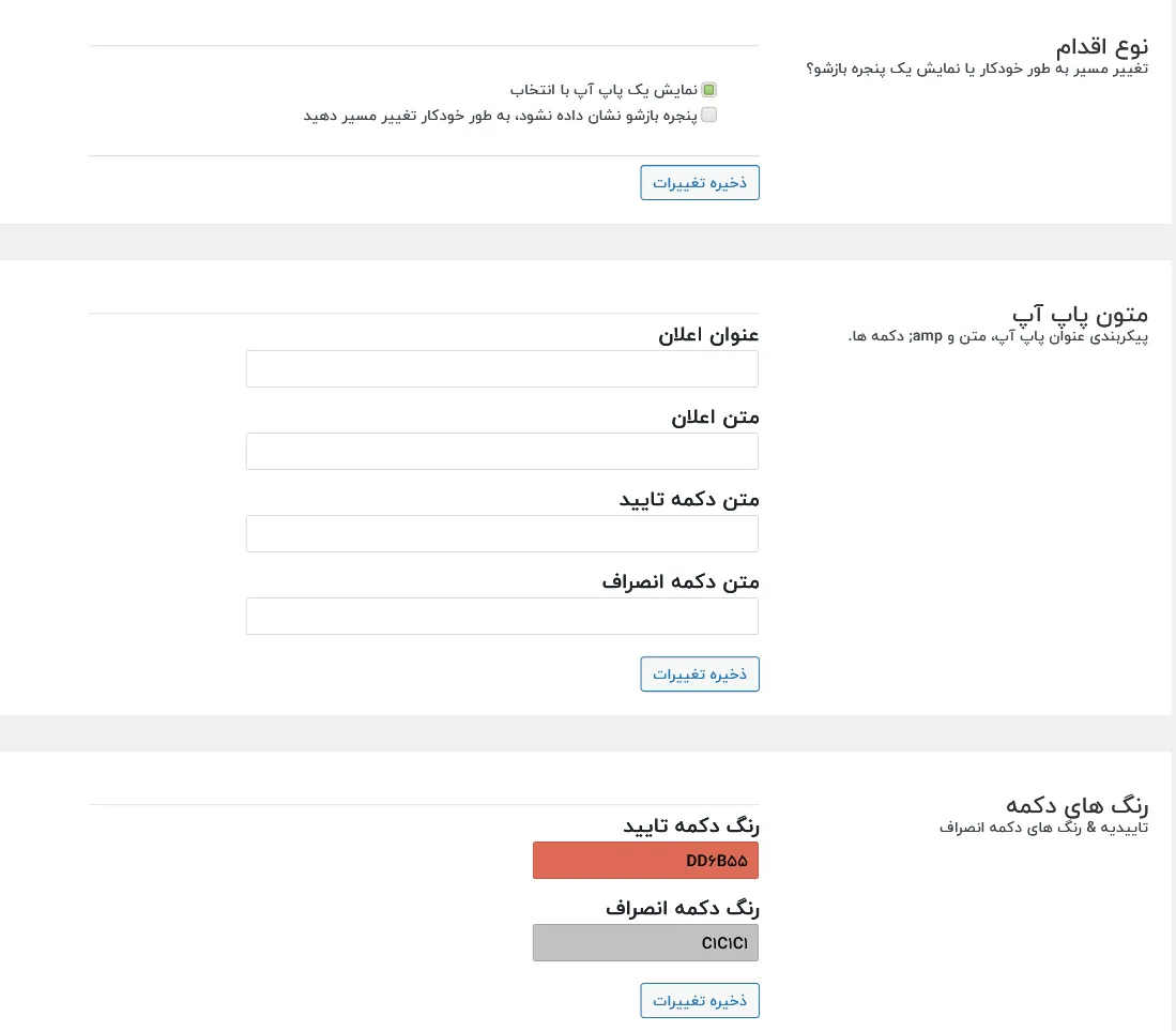تنظیمات افزونه ریدایرکت wpml