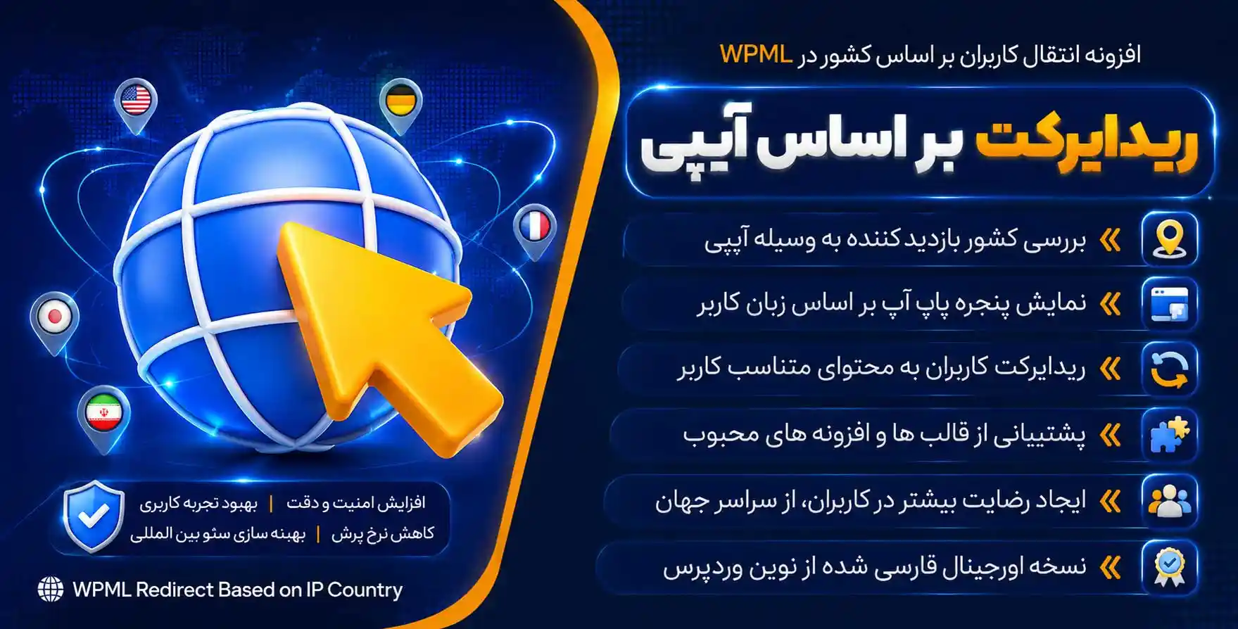 افزونه WPML Redirect Based on IP Country | پلاگین انتقال کاربران بر اساس کشور در وردپرس در WPML