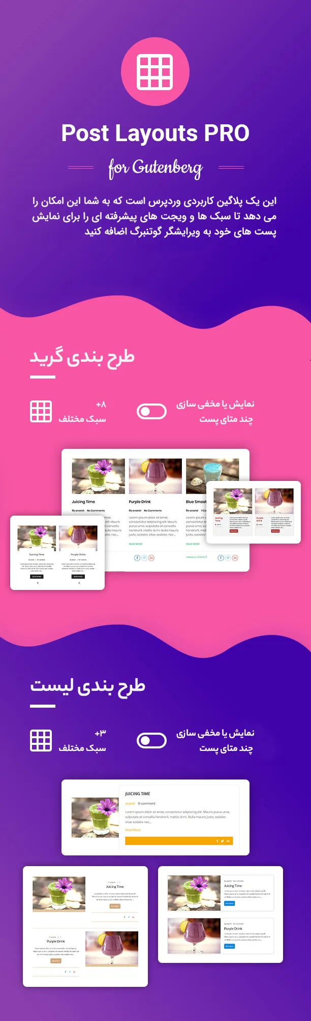 افزونه Post Layouts Pro for Gutenberg 
