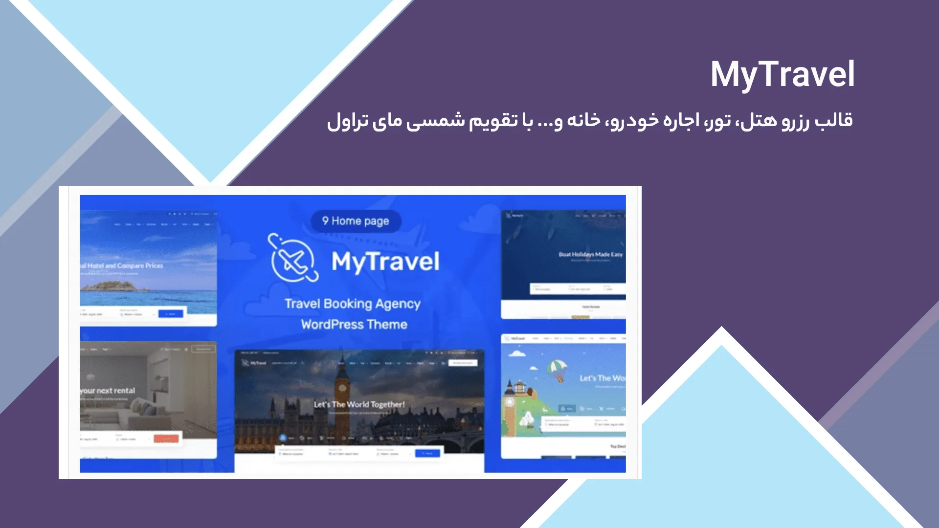 قالب MyTravel