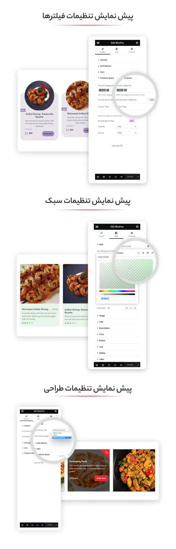افزونه WooFoo Elementor