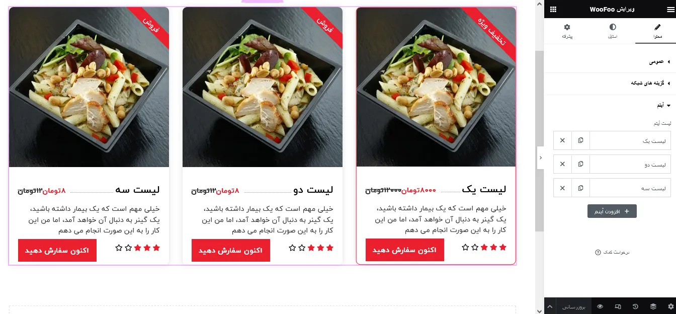 طراحی شماره یک ویجت ها