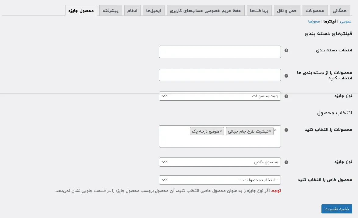 تنظیمات فیلترها در افزونه