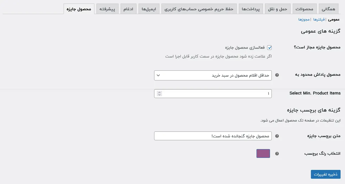 تنظیمات عمومی افزونه