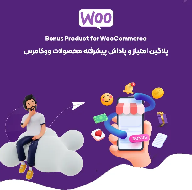 Bonus Product for WooCommerce