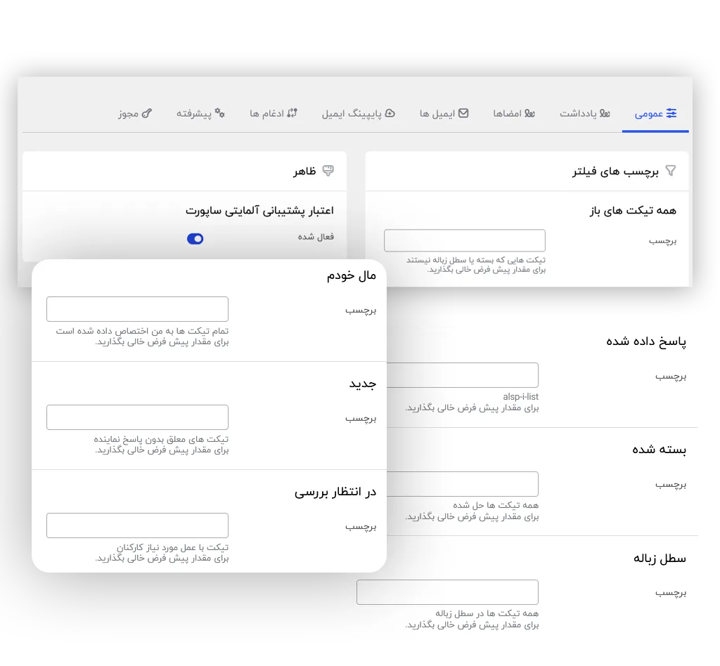 تنظیمات عمومی افزونه