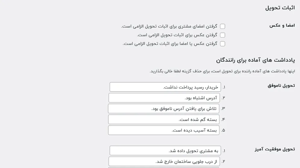 اثبات تحویل رانندگان