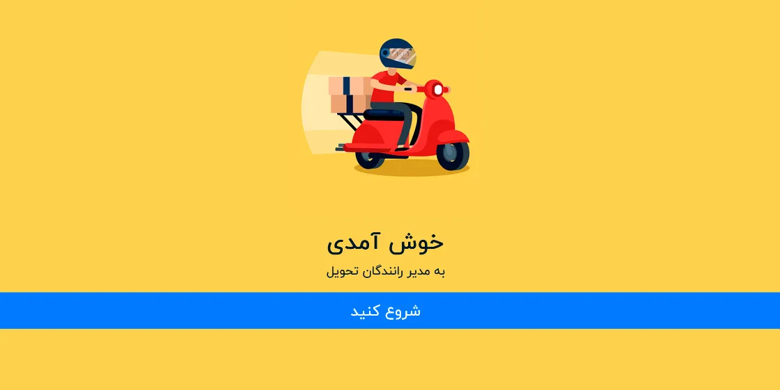 افزونه تحویل محلی