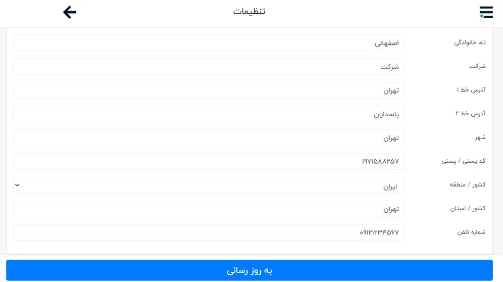 تنظیمات اختصاصی کاربران