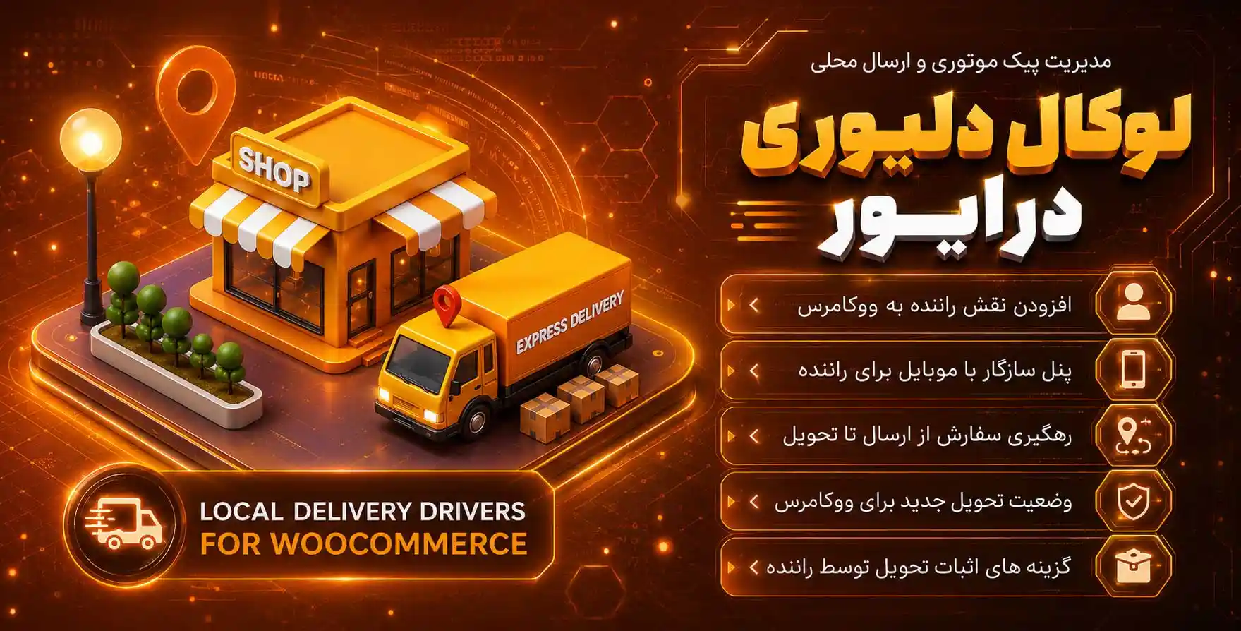 افزونه Local Delivery Drivers for WooCommerce | پلاگین مدیریت پیک موتوری و ارسال محلی در ووکامرس