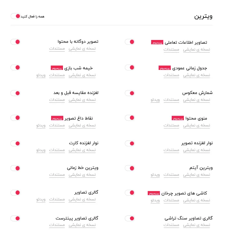 ویجت های پریمیوم افزونه