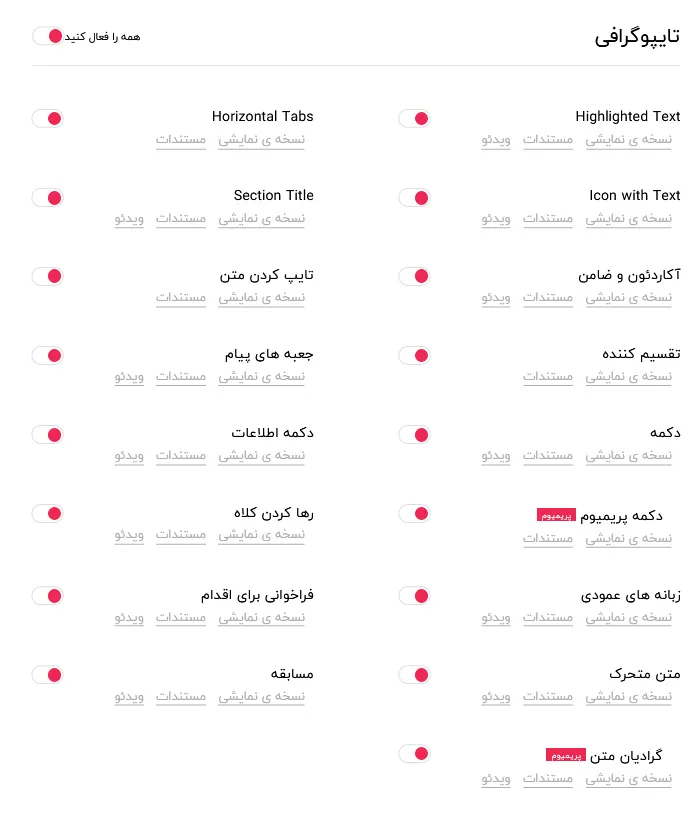 ویجت های پرو افزونه