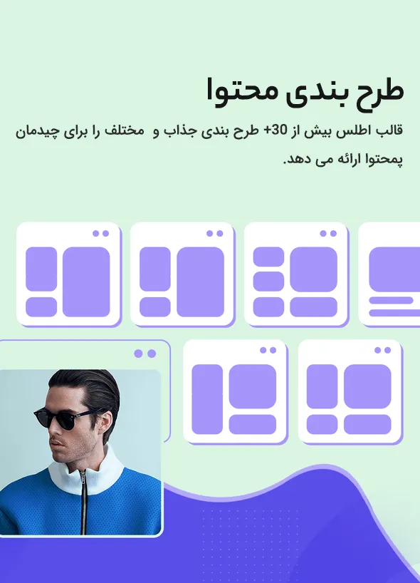 قالب Atlas