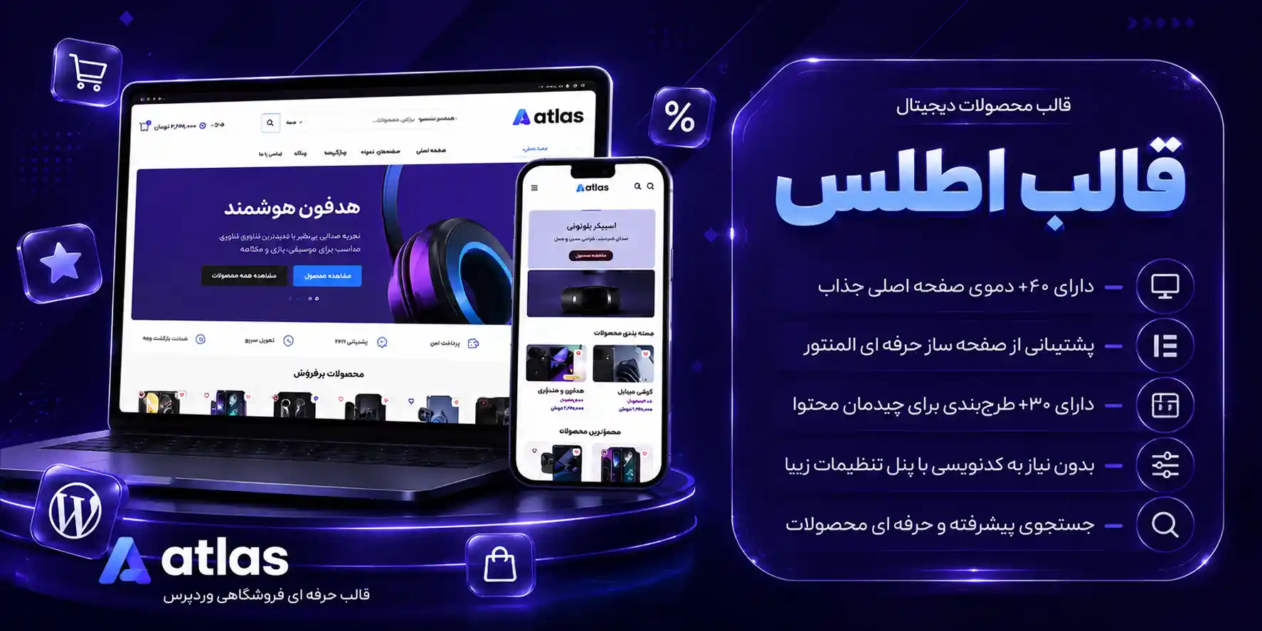 قالب Atlas | نسل جدید قالب خبری، وبلاگی و خلاق اطلس با طراحی ایرانی پسند