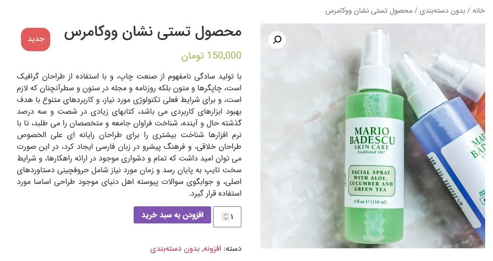 نمایی از افزونه مدیریت نشان ووکامرس