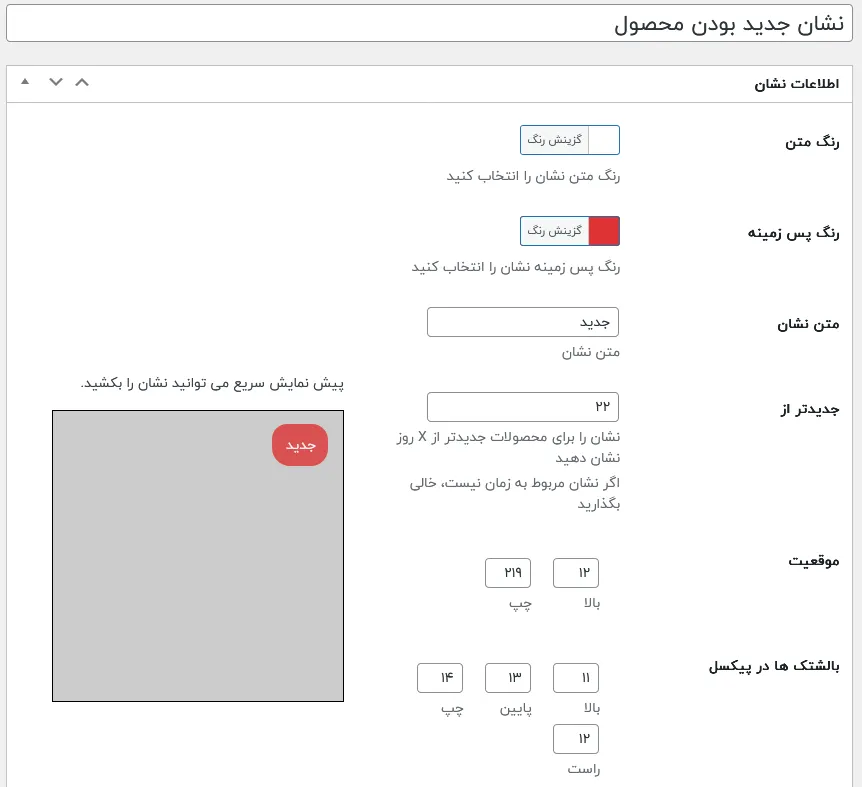 تنظیمات اولیه ایجاد نشان