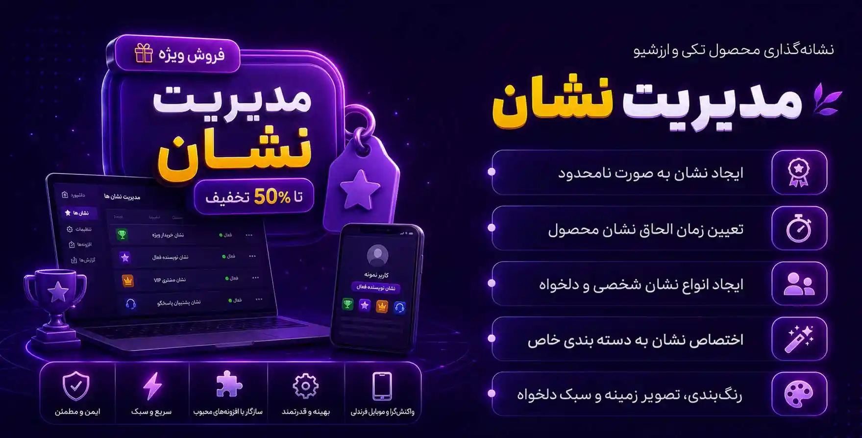 افزونه WooCommerce Products Badge Management | مدیریت نشان و مدال های ووکامرس