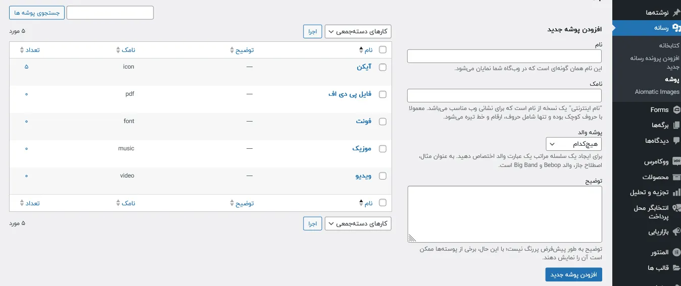 ایجاد دسته بندی