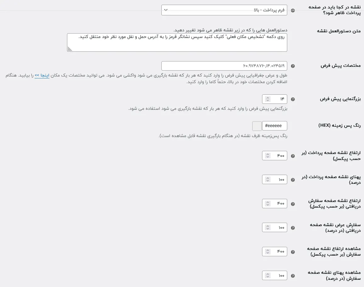 تنظیم محل نمایش نقشه