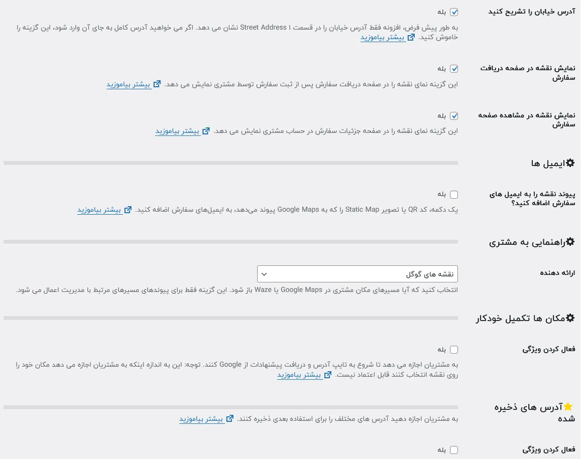 ادامه تنظیمات عمومی