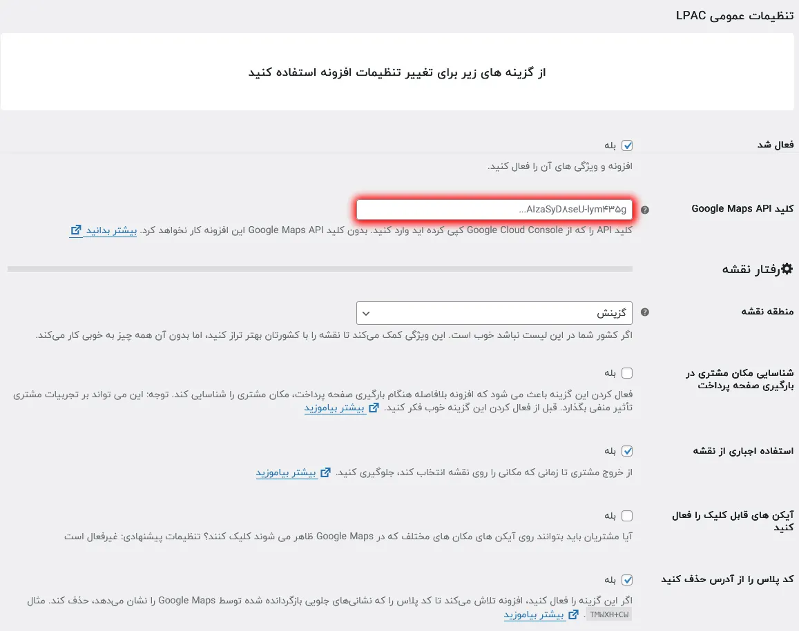 تنظیمات عمومی افزونه