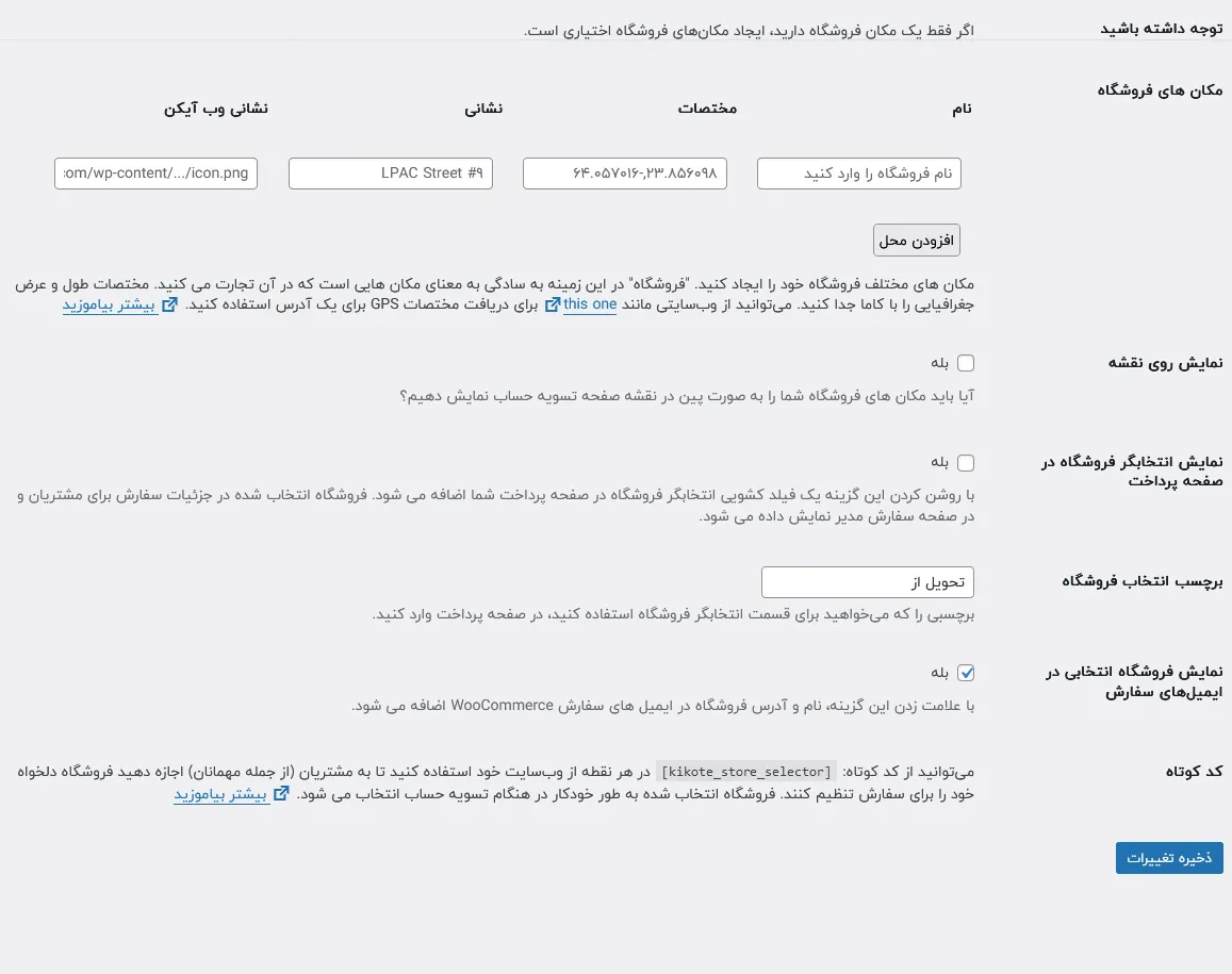 استفاده از کد کوتاه در برگه