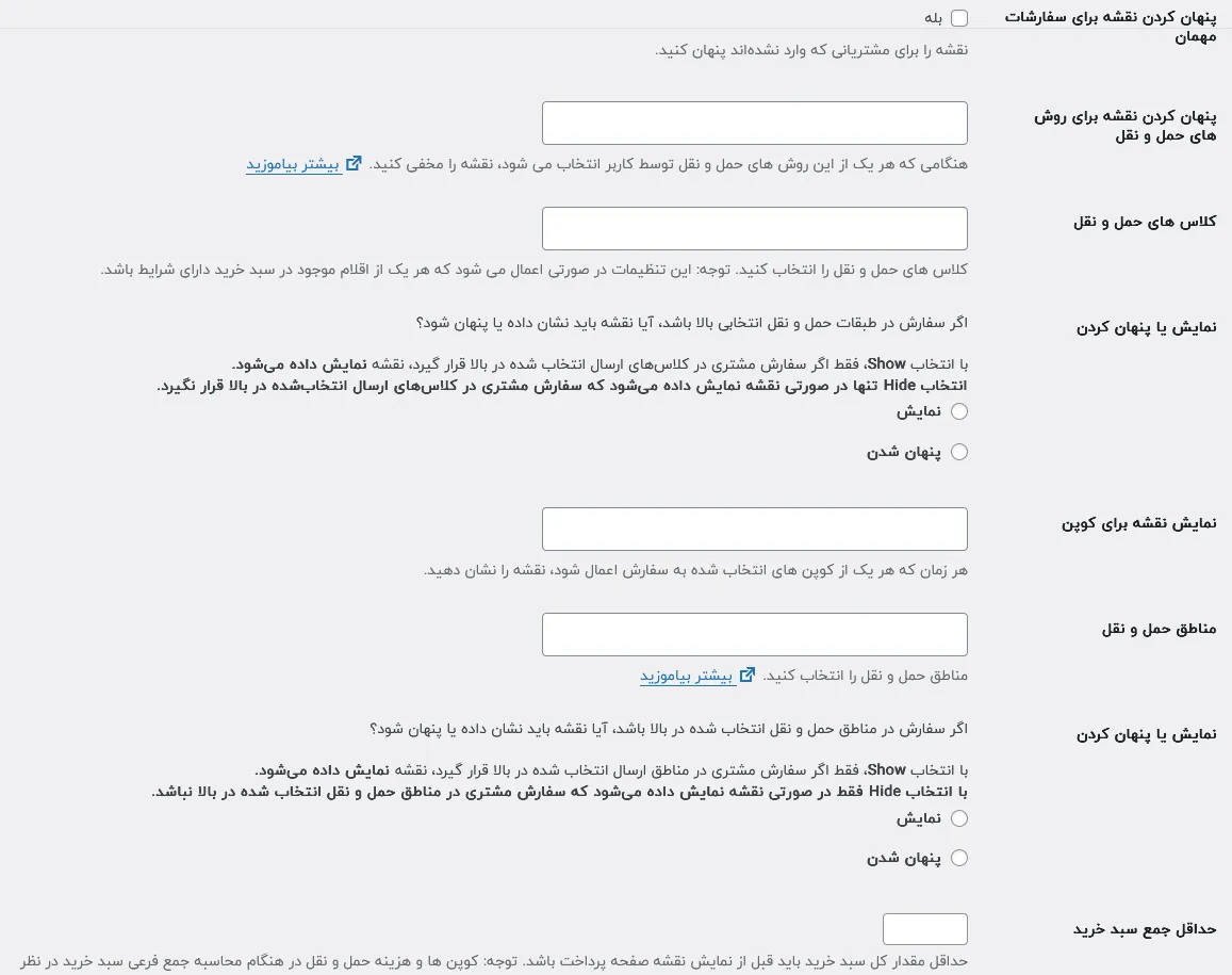 پنهان کردن نقشه برای سفارشات