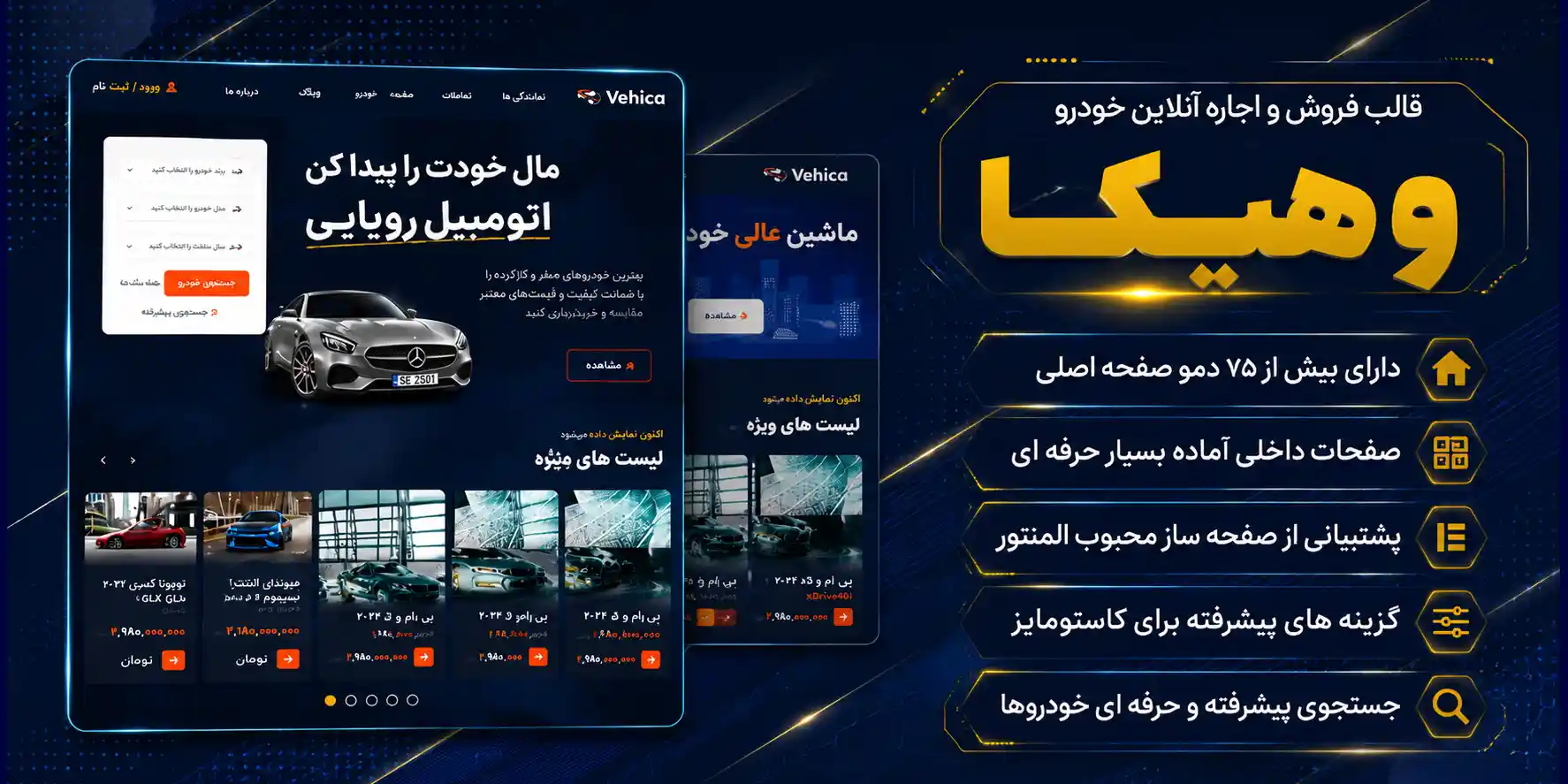 قالب Vehica | پوسته فروش و اجاره آنلاین خودرو در وردپرس