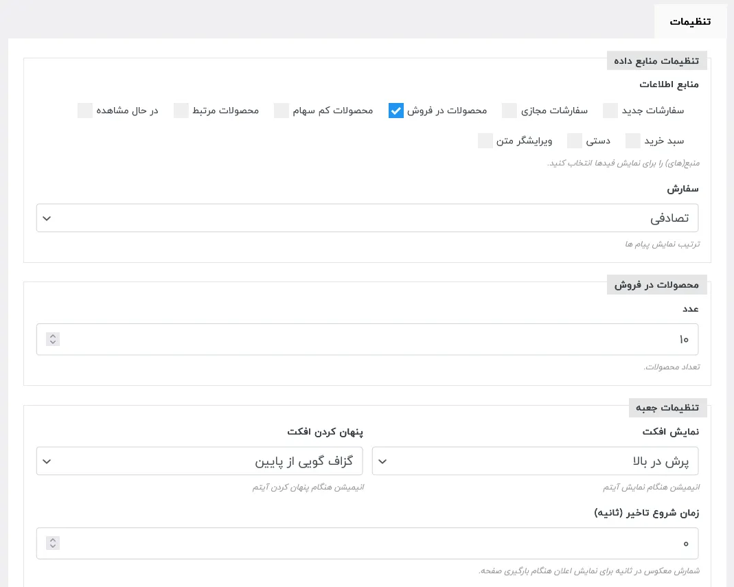 تنظیمات منابع داده