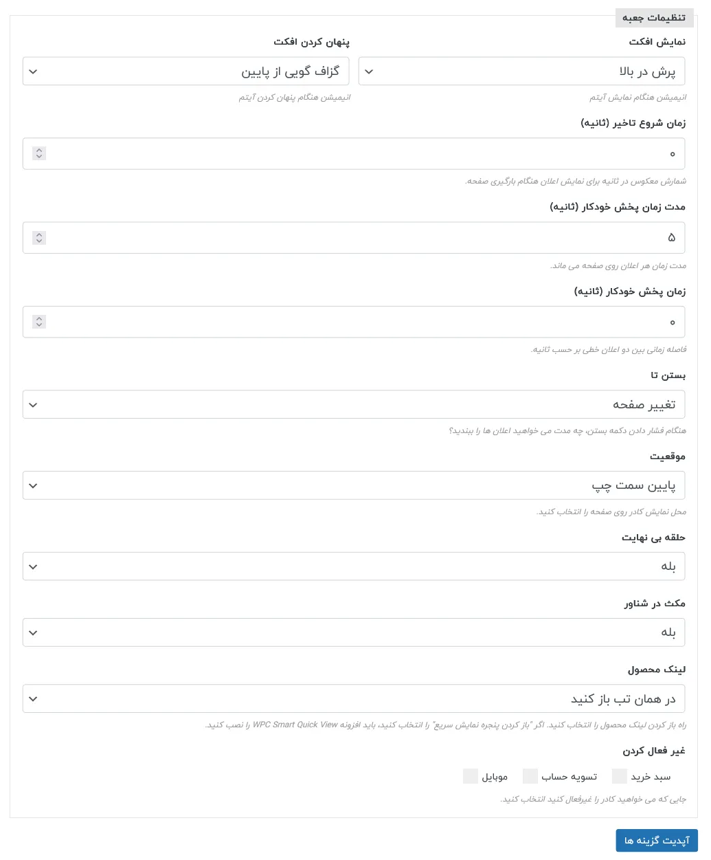 تنظیمات باکس