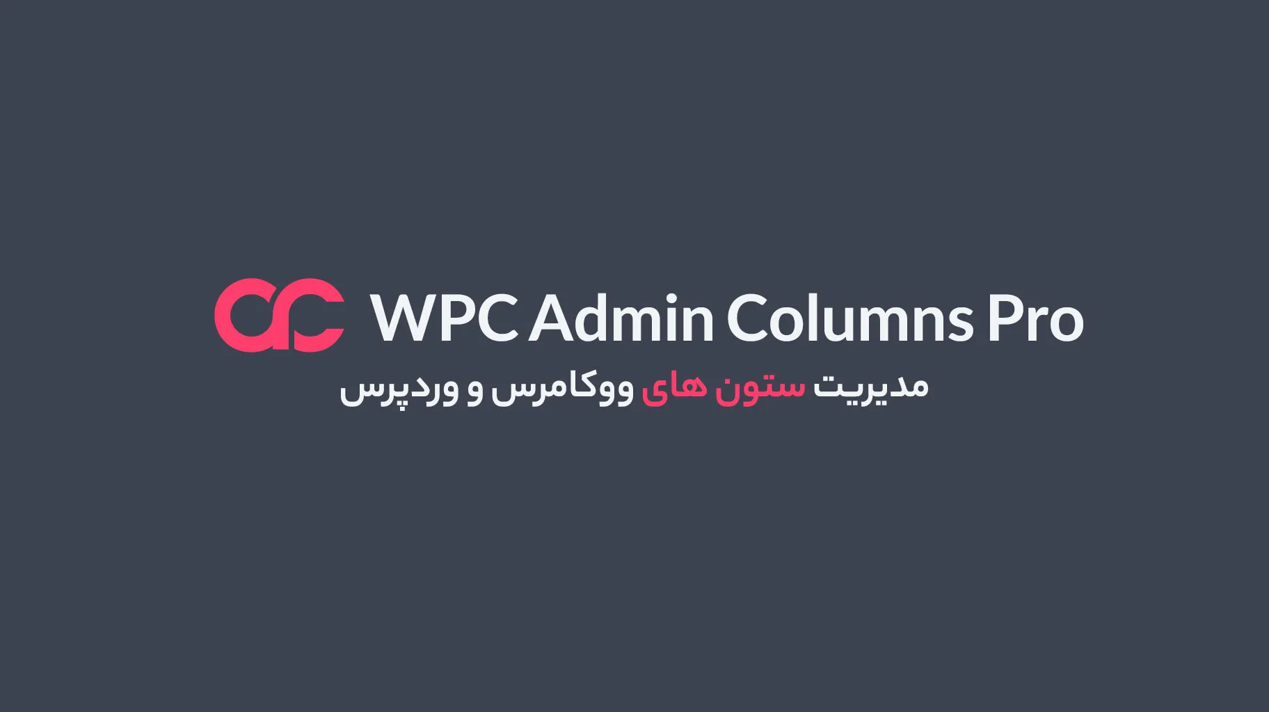 افزونه WPC Admin Columns Pro