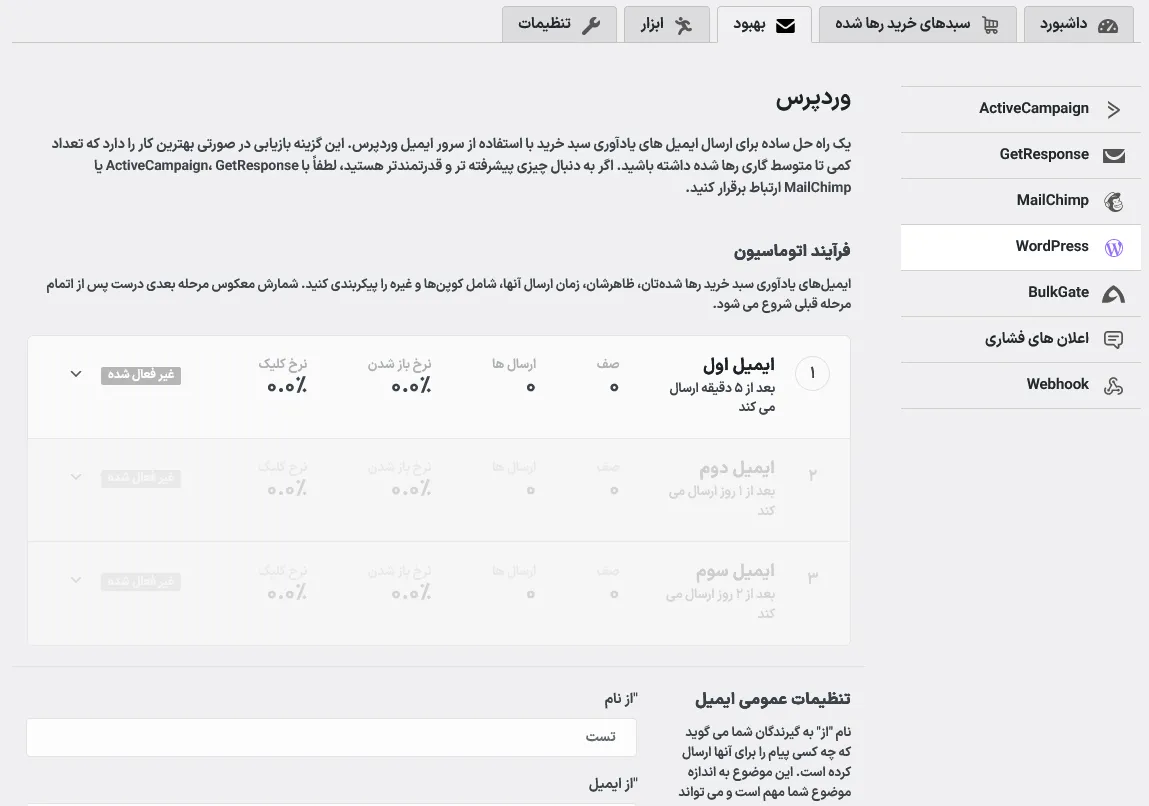 تنظیمات وردپرس در افزونه