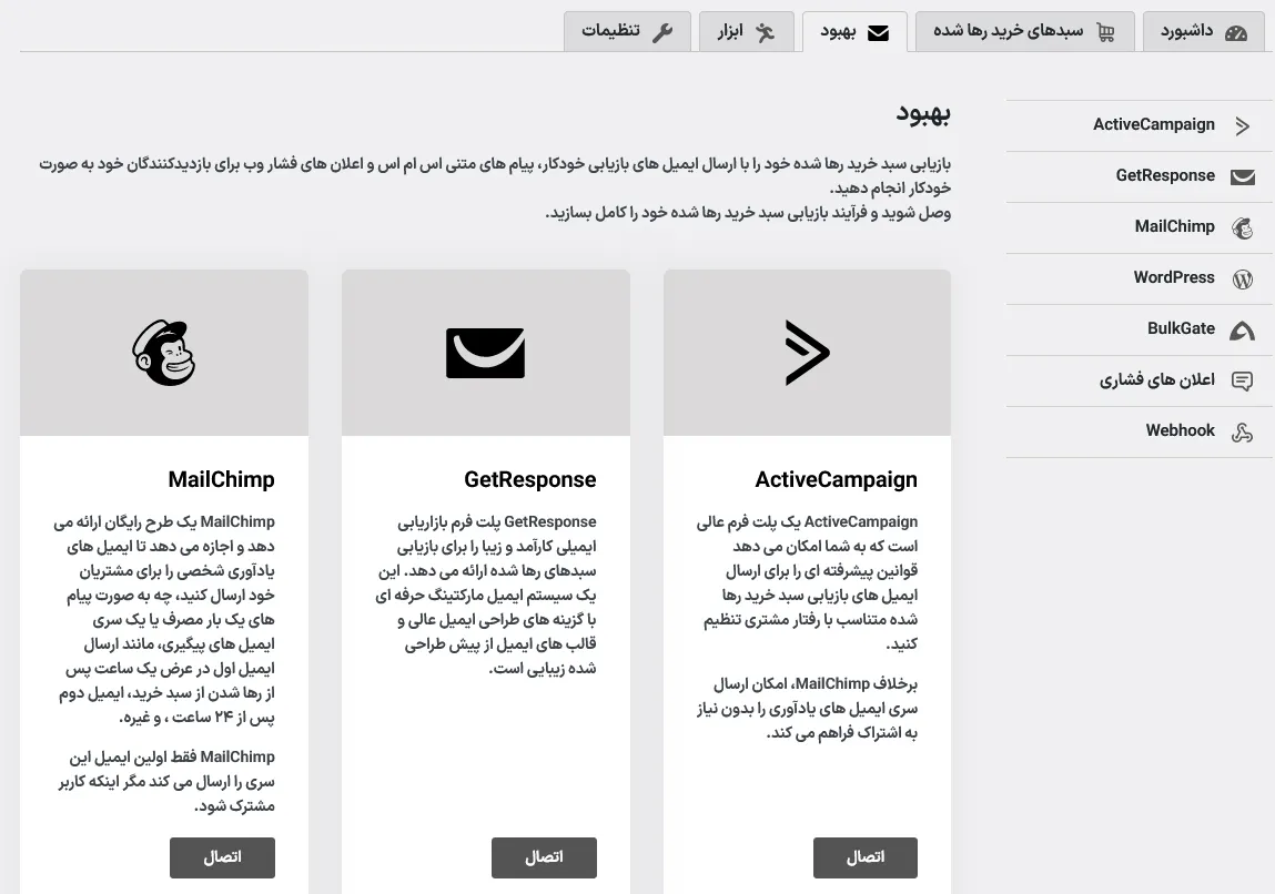 ادغام با افزونه های شخص ثالث