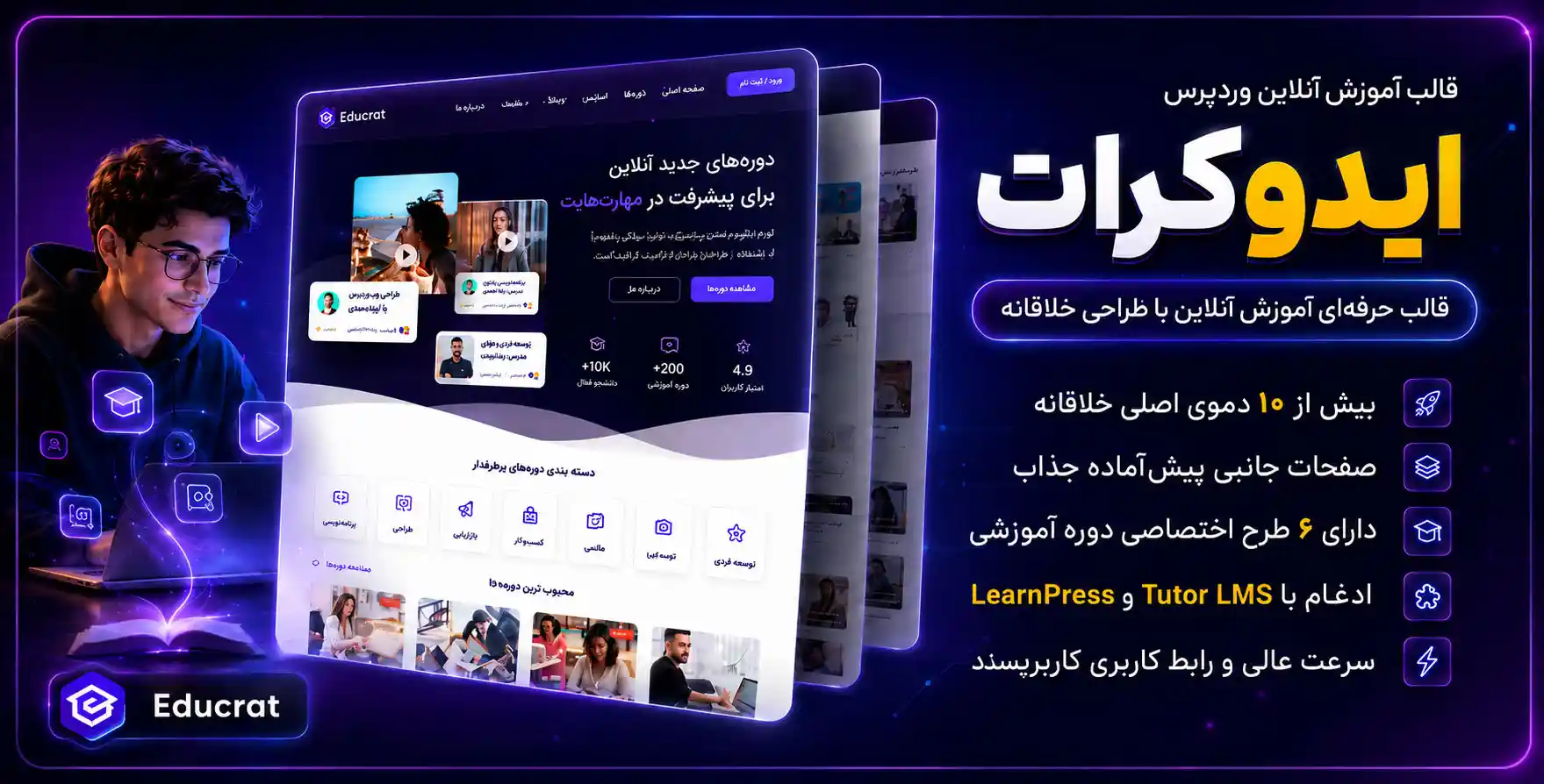 قالب Educrat | پوسته آموزش آنلاین وردپرس مربی (طراحی شده با المنتور و لرن پرس)