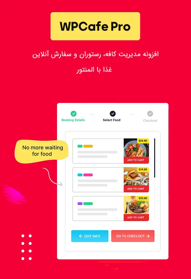 افزونه WPCafe Pro