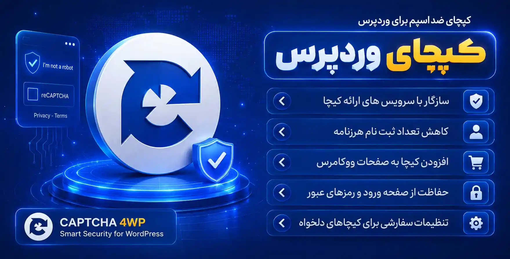افزونه CAPTCHA 4WP | پلاگین کپچای پیشرفته و ضد اسپم برای وردپرس