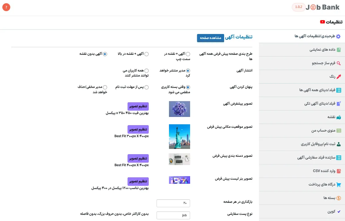 تنظیمات کلی آگهی