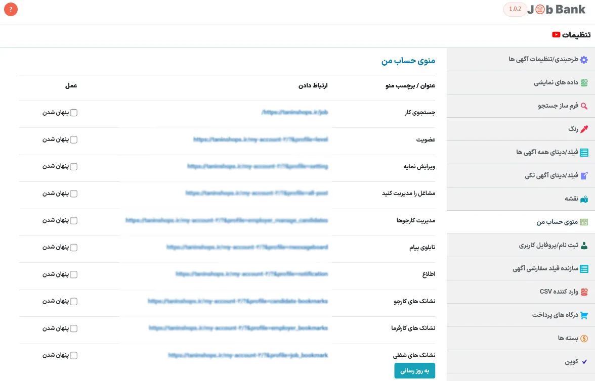 لینک برگه ها در افزونه
