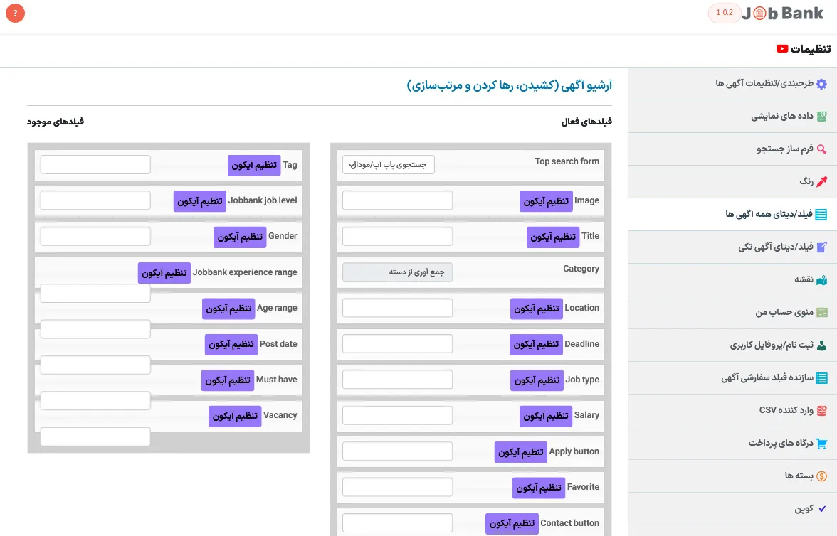 فیلدهای آگهی