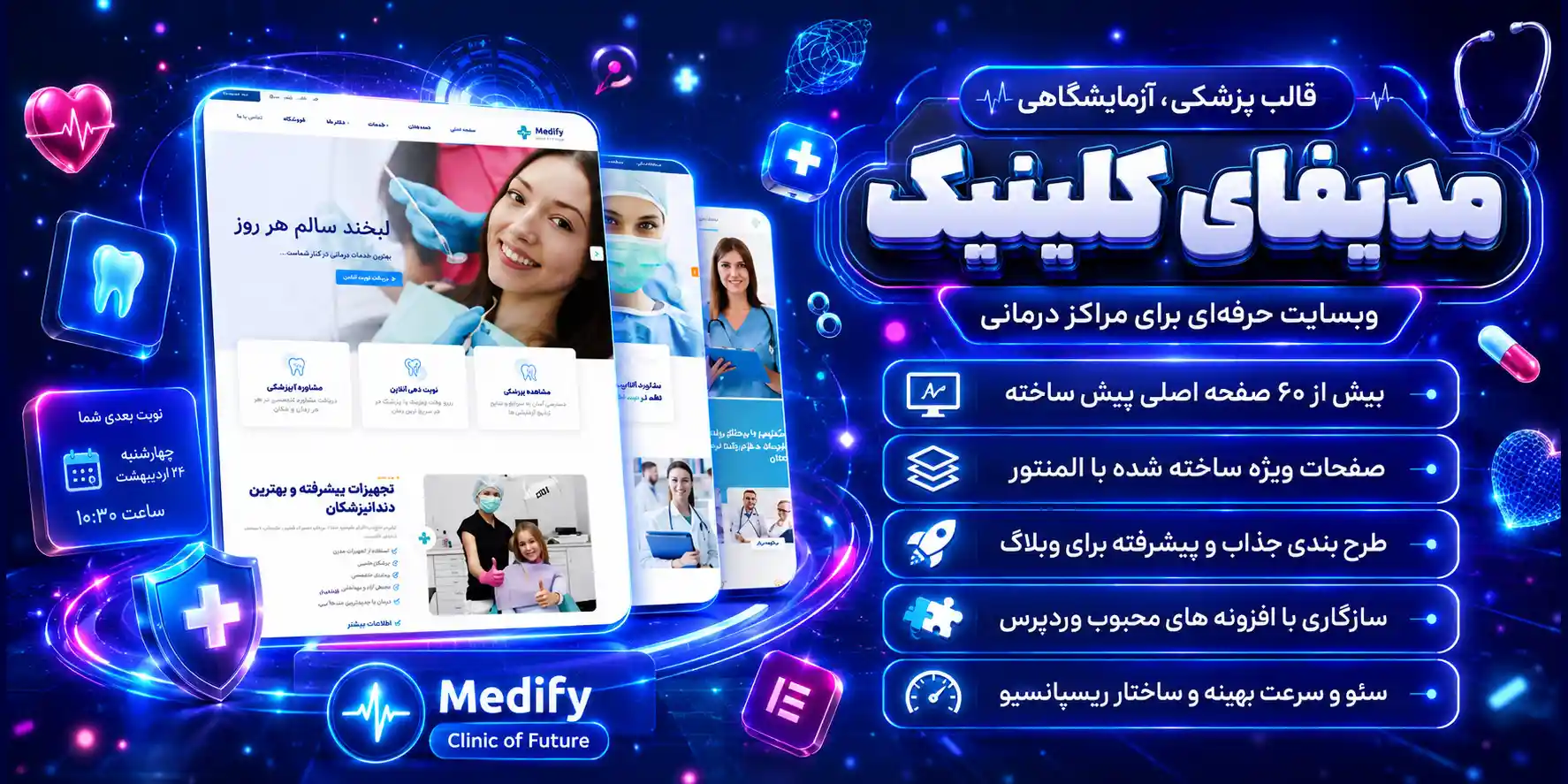 قالب Medify | پوسته پزشکی و آزمایشگاهی فروشگاهی مدیفای