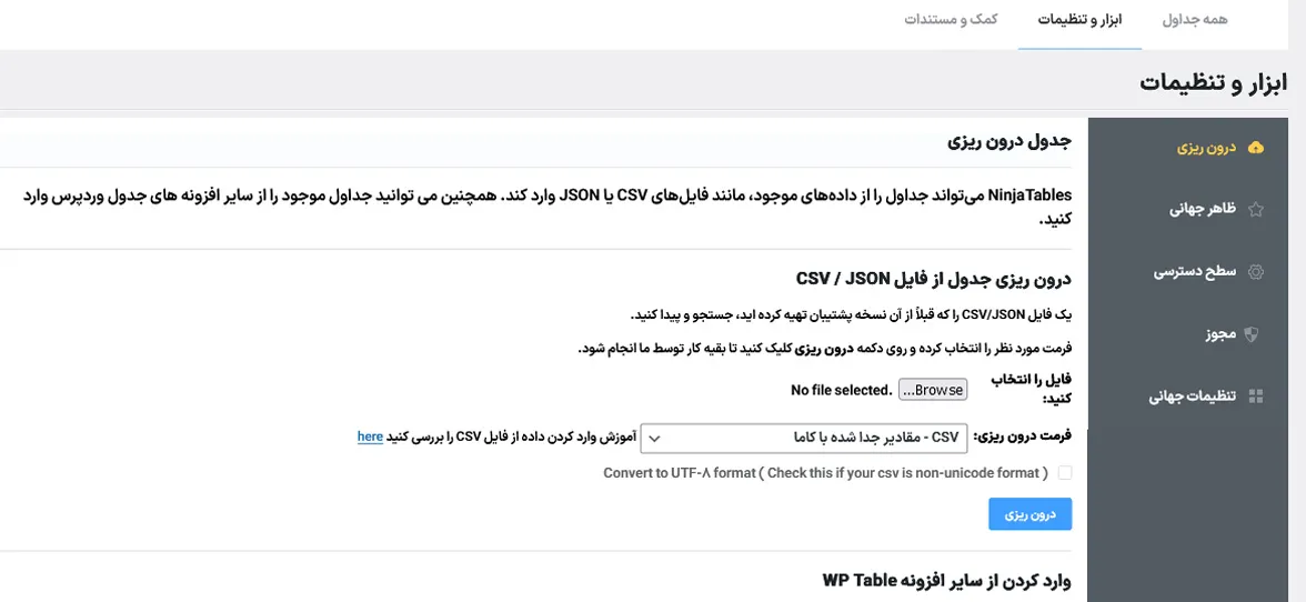 ابزار و تنظیمات جدول نینجا