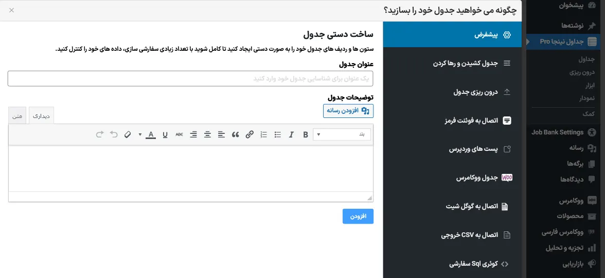 تنظیمات بخش افزودن جدول