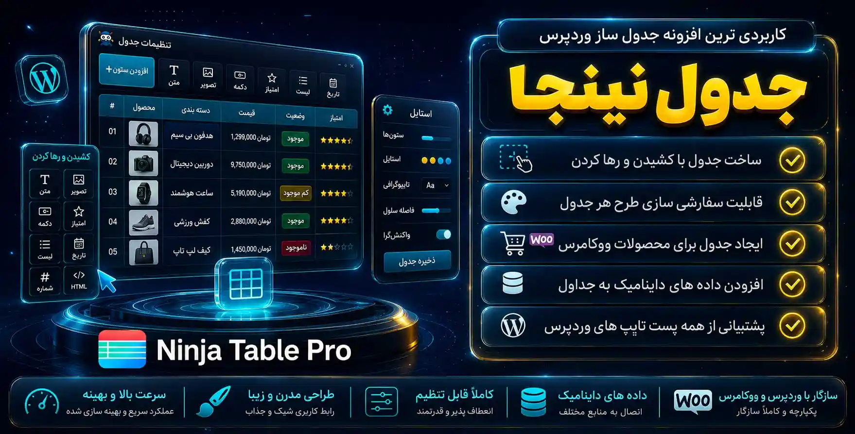 افزونه Ninja Tables Pro | پیشرفته ترین و کاربردی ترین افزونه جدول ساز وردپرس نینجا تیبل پرو