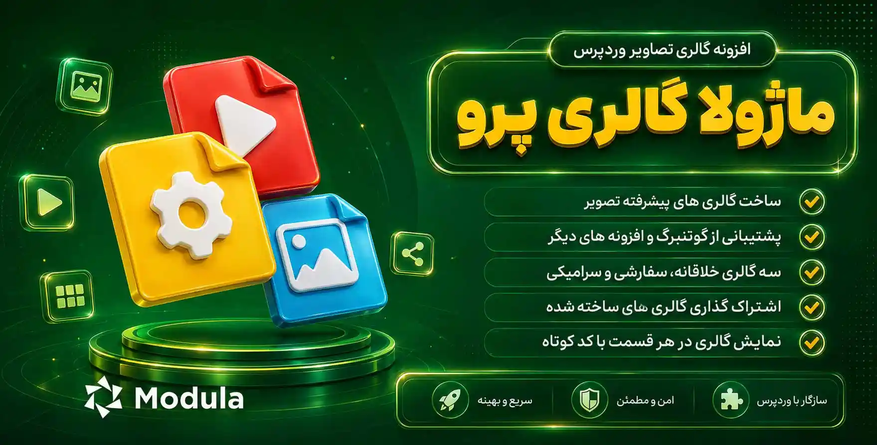 افزونه Modula Gallery Pro | ماژولا گالری پرو | نسل جدید افزونه گالری تصاویر وردپرس با بیش از 50 سبک نمایش و 13 افزودنی
