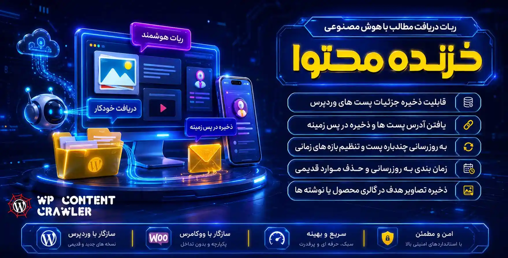 افزونه WP Content Crawler | ربات پیشرفته و خزنده دریافت و کپی مطالب از تمامی سایت ها با هوش مصنوعی