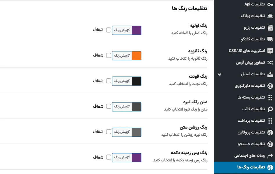 تنظیمات رنگبندی