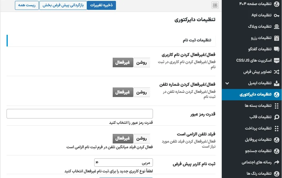 تنظیمات دایرکتوری