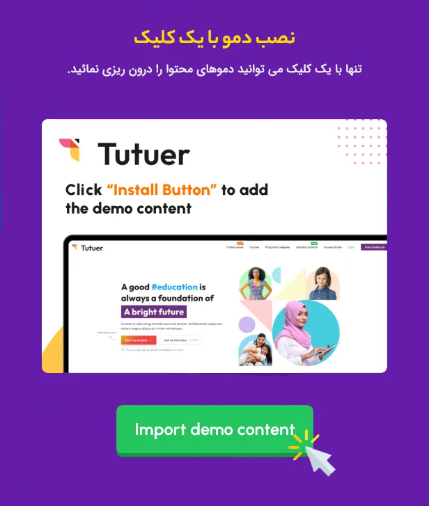 افزونه Tuturn