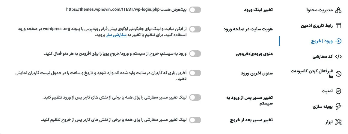 تنظیمات ورود و خروج